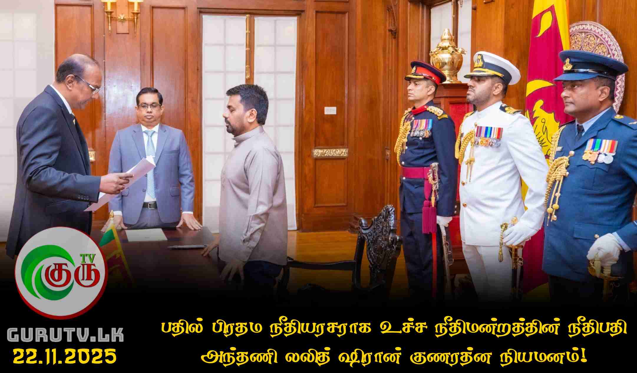 பதில் பிரதம நீதியரசராக உச்ச நீதிமன்றத்தின் நீதிபதி அந்தணி லலித் ஷிரான் குணரத்ன நியமனம்!