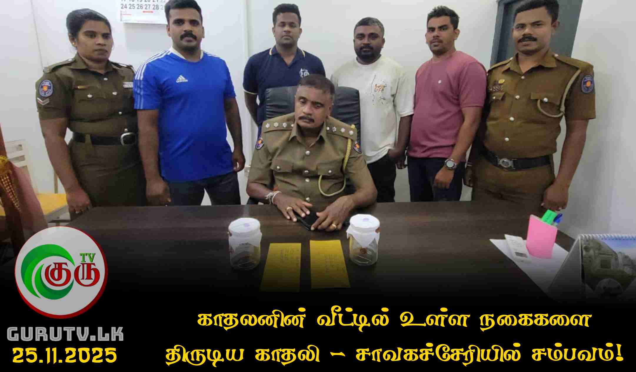 காதலனின் வீட்டில் உள்ள நகைகளை திருடிய காதலி - சாவகச்சேரியில் சம்பவம்!