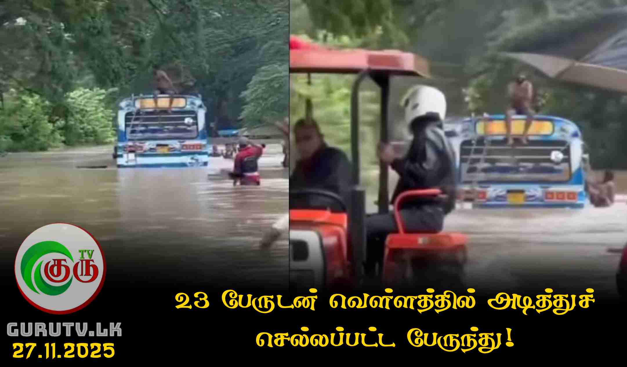 23 பேருடன் வெள்ளத்தில் அடித்துச் செல்லப்பட்ட பேருந்து!
