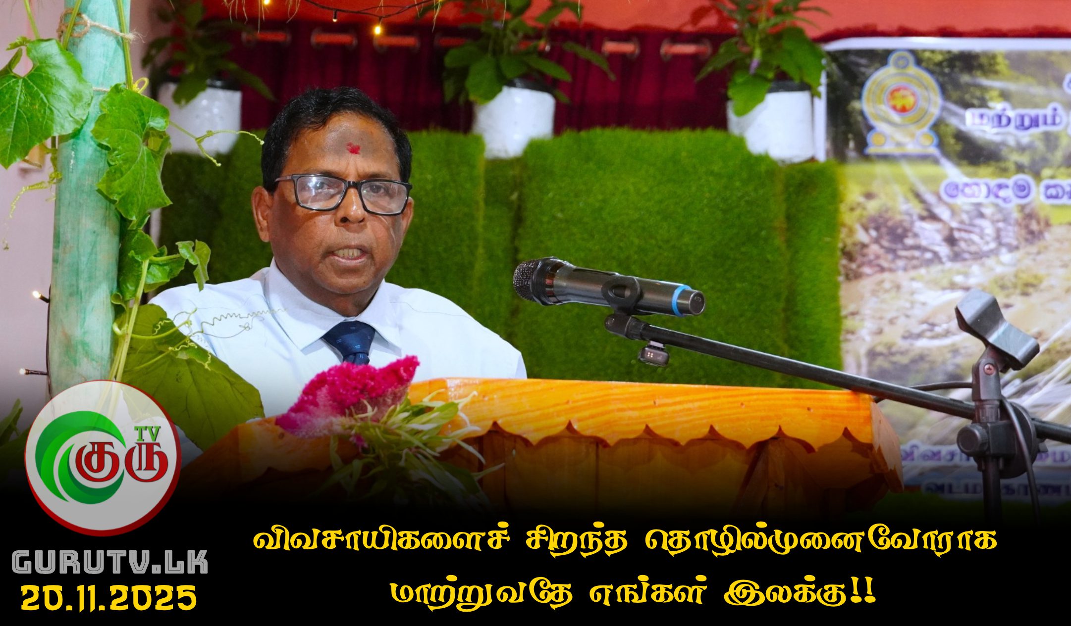 விவசாயிகளைச் சிறந்த தொழில்முனைவோராக மாற்றுவதே எங்கள் இலக்கு