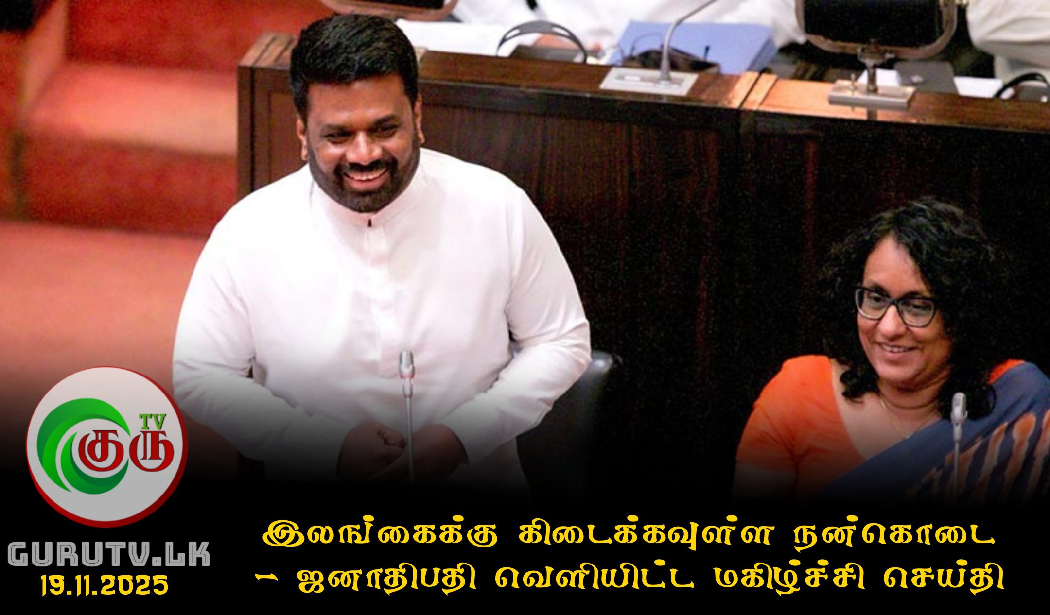 இலங்கைக்கு கிடைக்கவுள்ள நன்கொடை - ஜனாதிபதி வெளியிட்ட மகிழ்ச்சி செய்தி