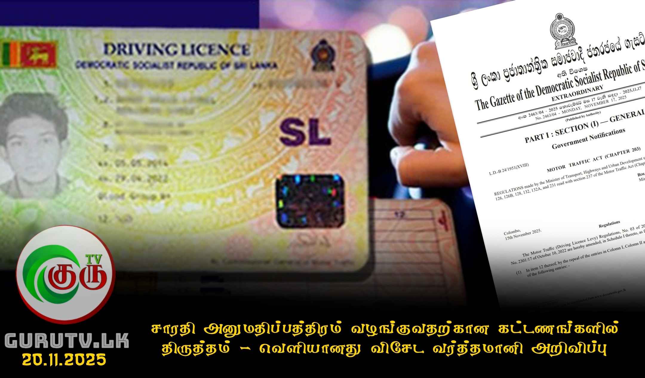 சாரதி அனுமதிப்பத்திரம் வழங்குவதற்கான கட்டணங்களில் திருத்தம் - வெளியானது விசேட வர்த்தமானி அறிவிப்பு