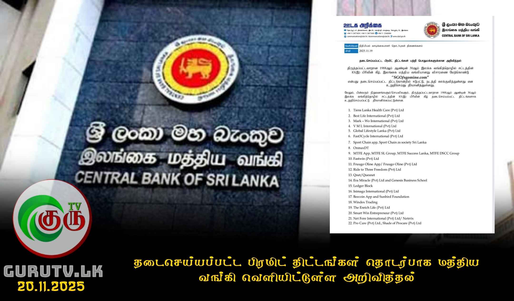 தடைசெய்யப்பட்ட பிரமிட் திட்டங்கள் தொடர்பாக மத்திய வங்கி வெளியிட்டுள்ள அறிவித்தல்