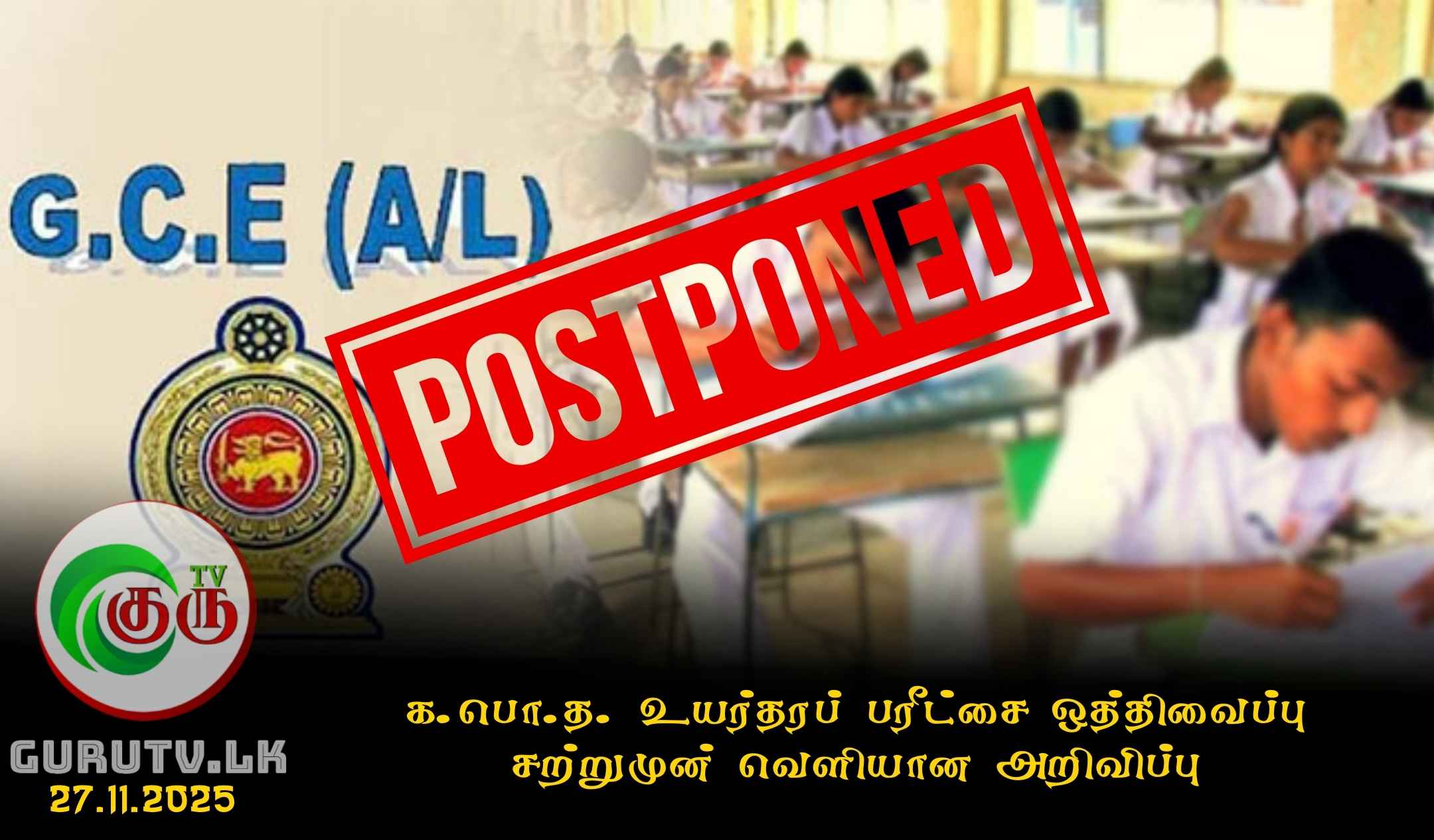 க.பொ.த. உயர்தரப் பரீட்சை ஒத்திவைப்பு; சற்றுமுன் வெளியான அறிவிப்பு