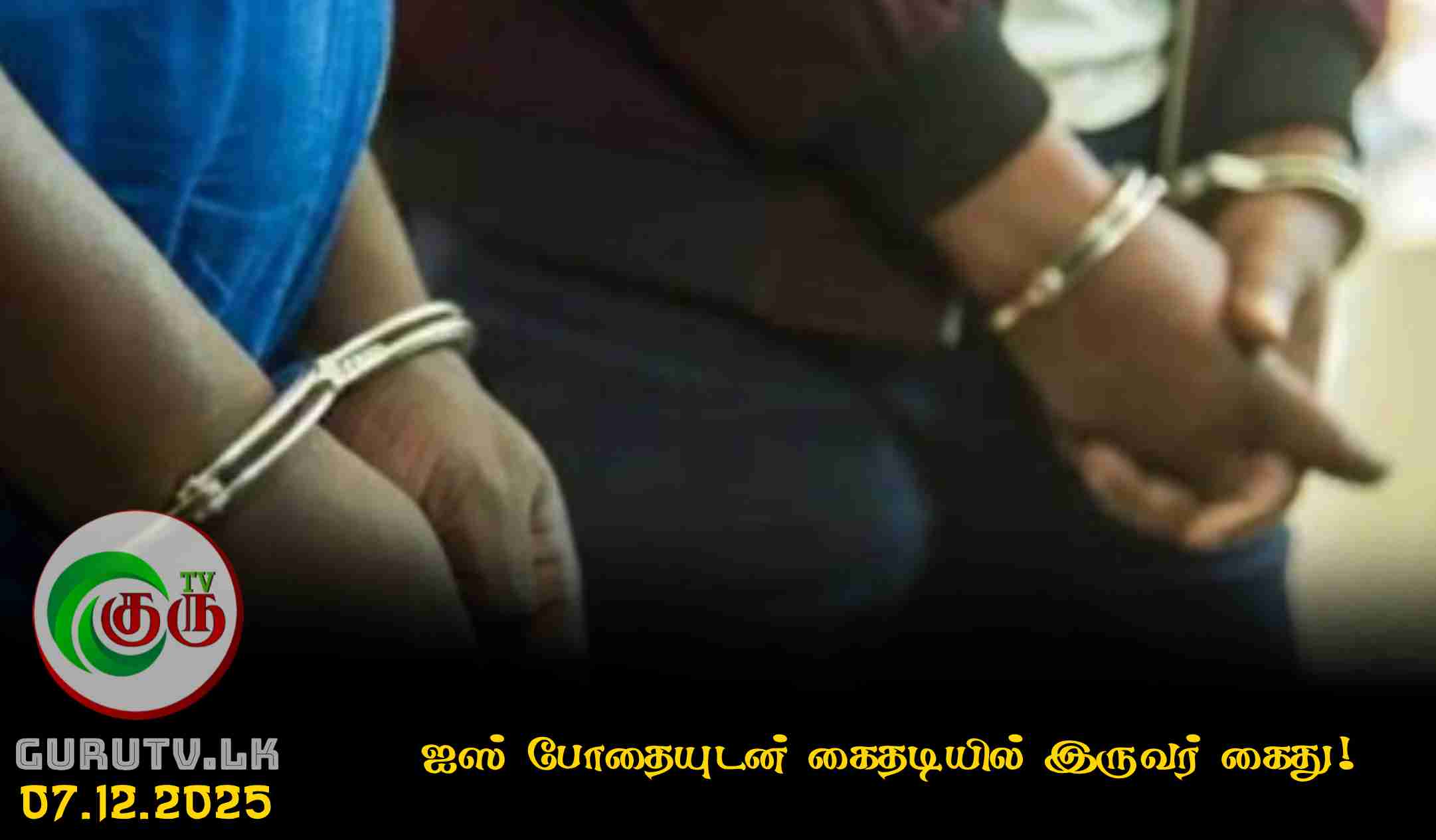 ஐஸ் போதையுடன் கைதடியில் இருவர் கைது!