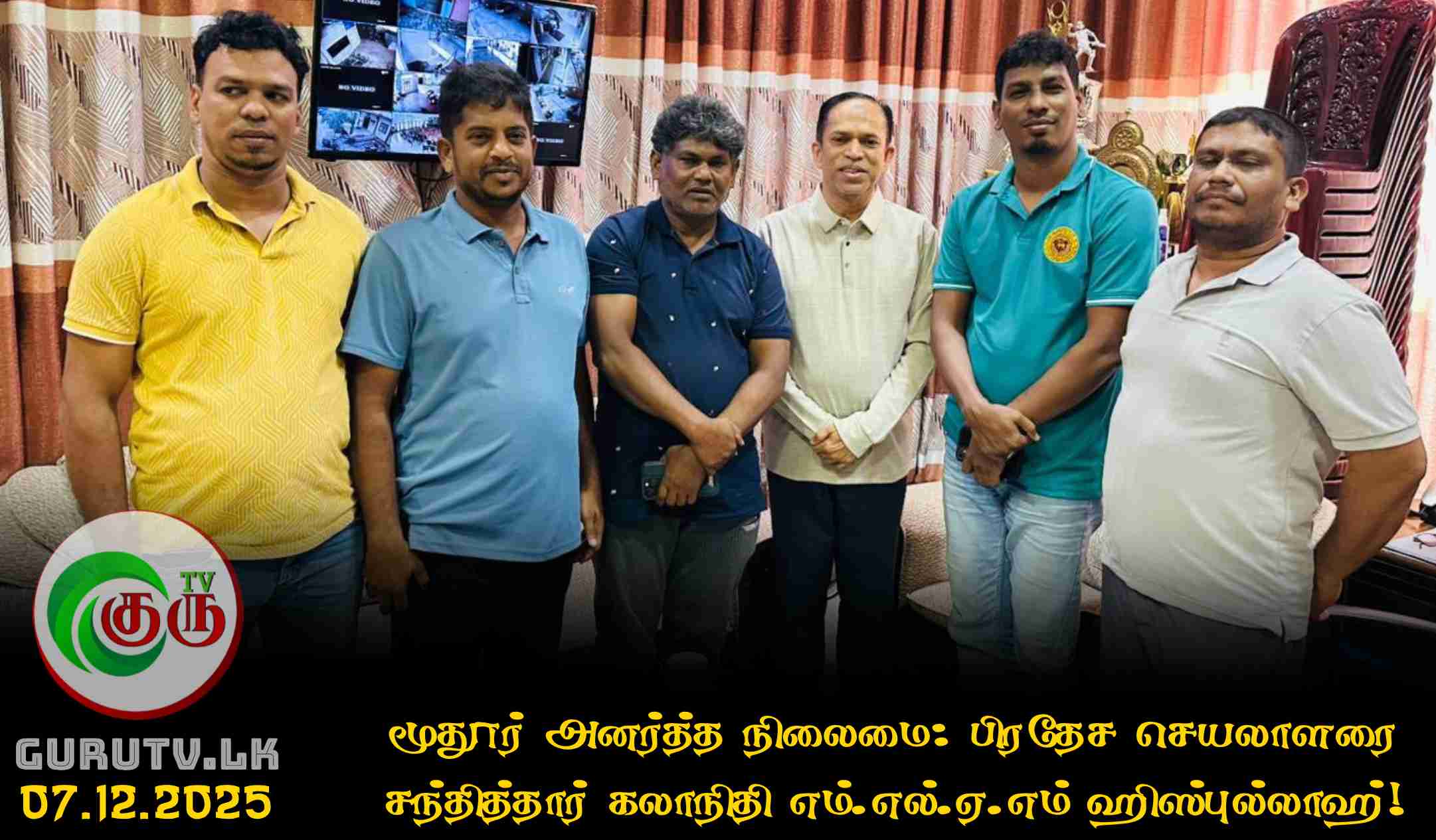 மூதூர் அனர்த்த நிலைமை: பிரதேச செயலாளரை சந்தித்தார் கலாநிதி எம்.எல்.ஏ.எம் ஹிஸ்புல்லாஹ்!