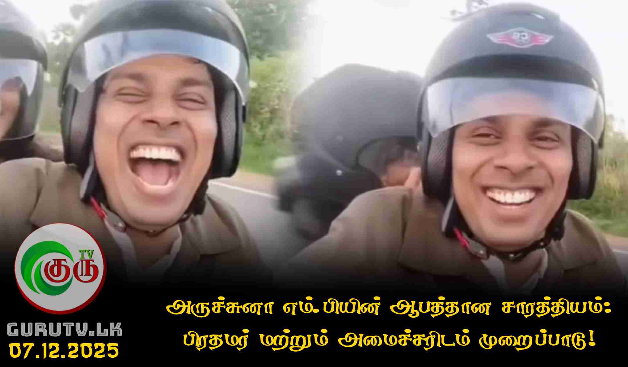 அருச்சுனா எம்.பியின் ஆபத்தான சாரத்தியம்: பிரதமர் மற்றும் அமைச்சரிடம் முறைப்பாடு!