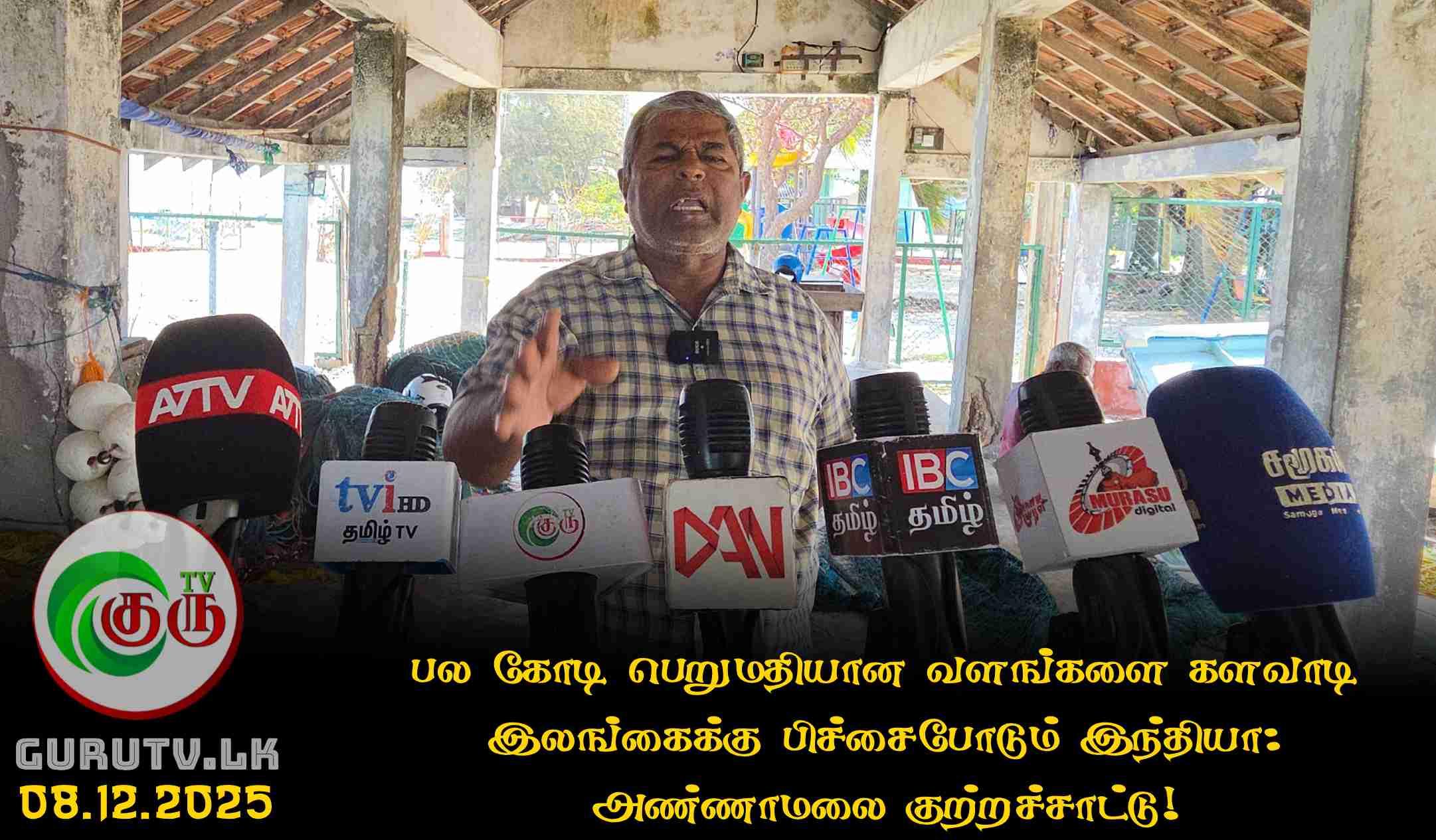 பல கோடி பெறுமதியான வளங்களை களவாடி இலங்கைக்கு பிச்சைபோடும் இந்தியா: அண்ணாமலை குற்றச்சாட்டு!