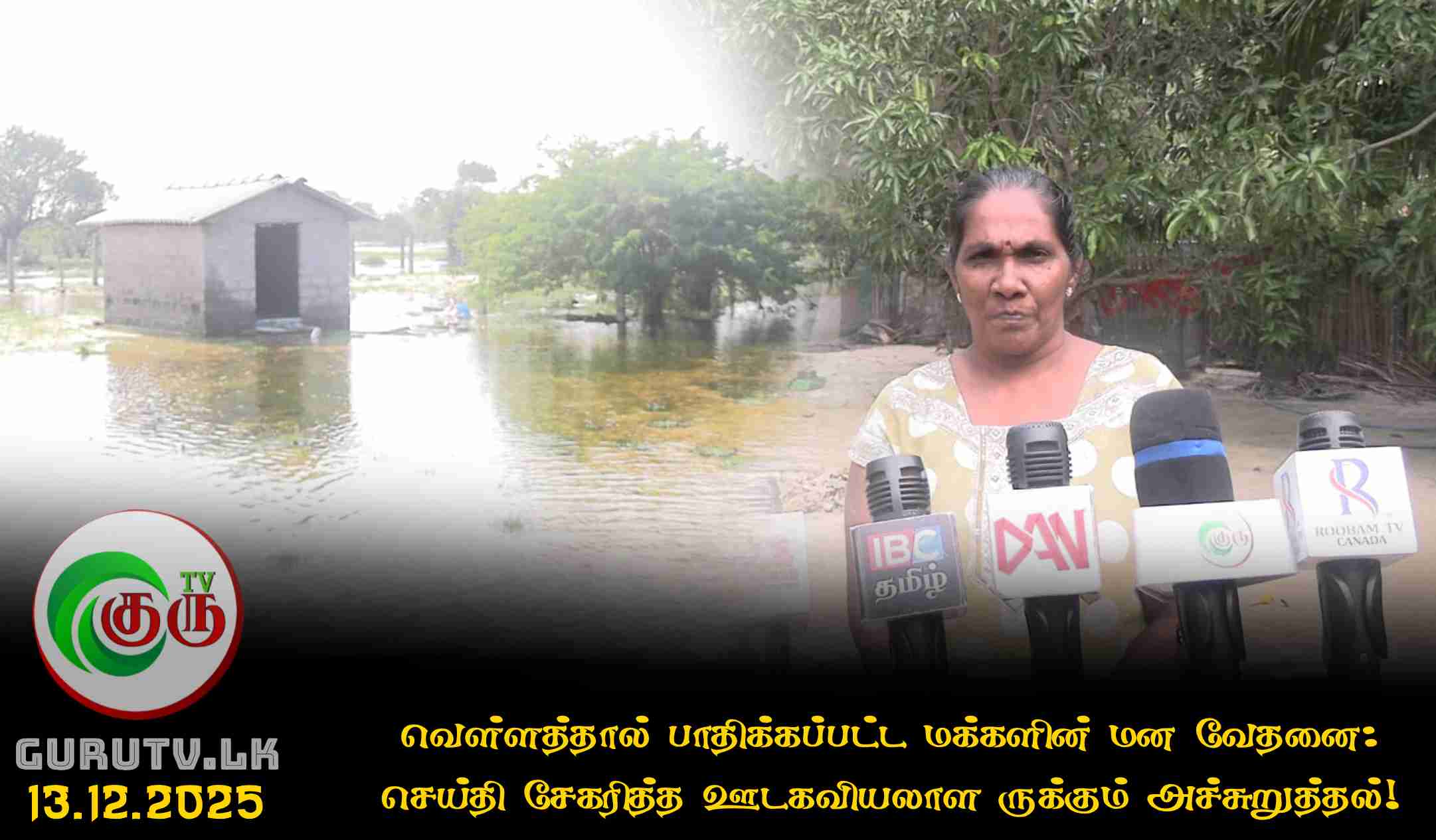 வெள்ளத்தால் பாதிக்கப்பட்ட மக்களின் மன வேதனை: செய்தி சேகரித்த ஊடகவியலாள ருக்கும் அச்சுறுத்தல்!