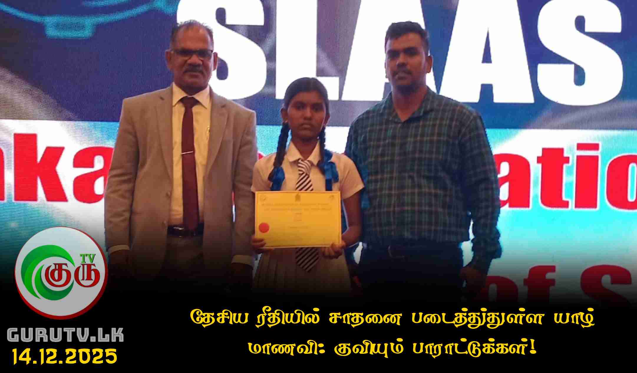 தேசிய ரீதியில் சாதனை படைத்து;துள்ள யாழ் மாணவி: குவியும் பாராட்டுக்கள்!