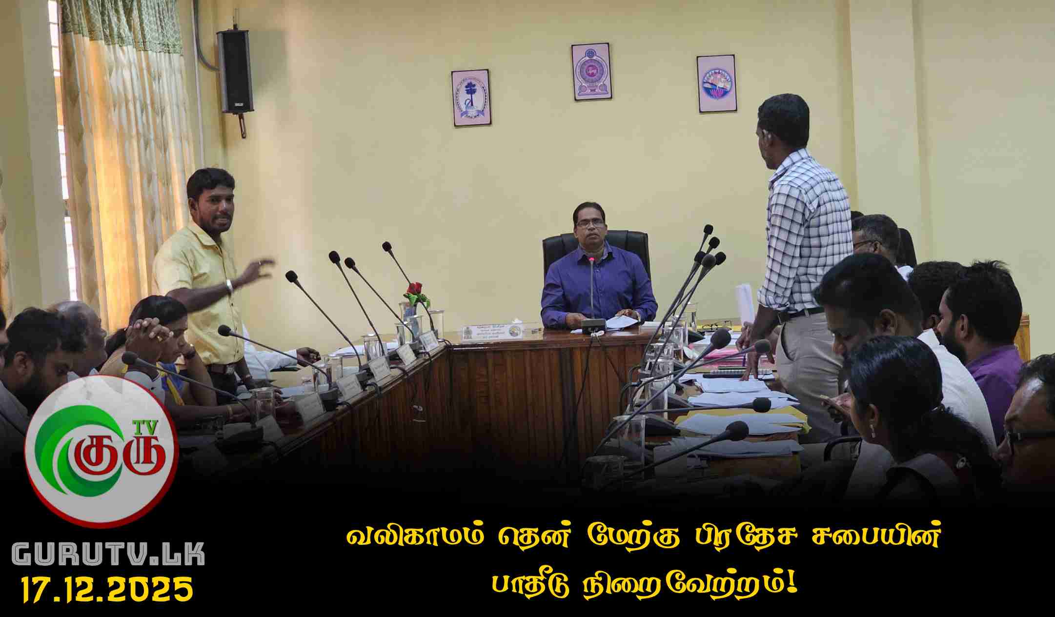 வலிகாமம் தென் மேற்கு பிரதேச சபையின் பாதீடு நிறைவேற்றம்!