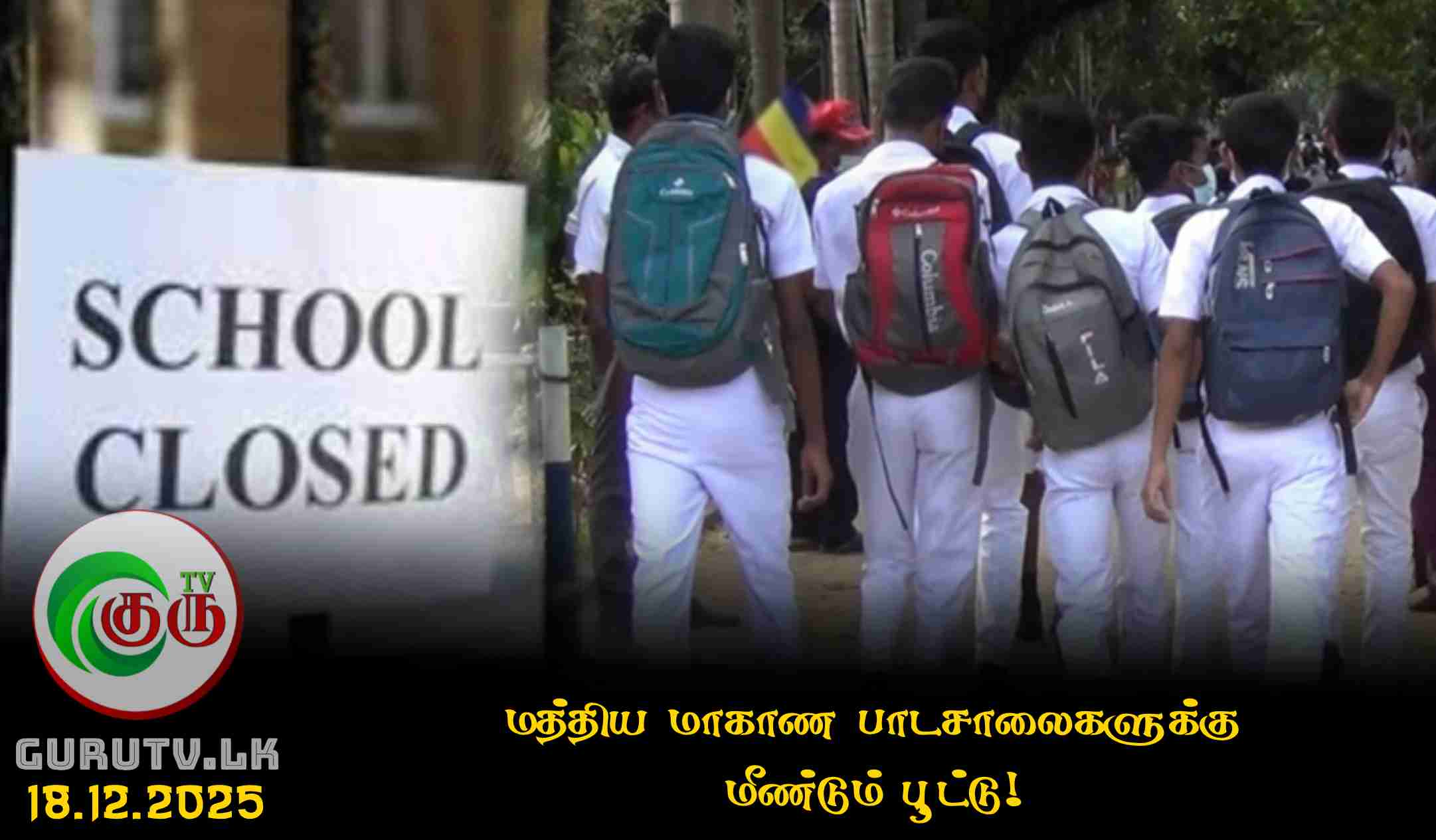 மத்திய மாகாண பாடசாலைகளுக்கு மீண்டும் பூட்டு!