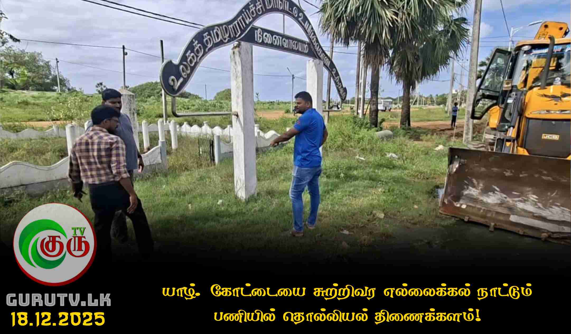 யாழ். கோட்டையை சுற்றிவர எல்லைக்கல் நாட்டும் பணியில் தொல்லியல் திணைக்களம்!