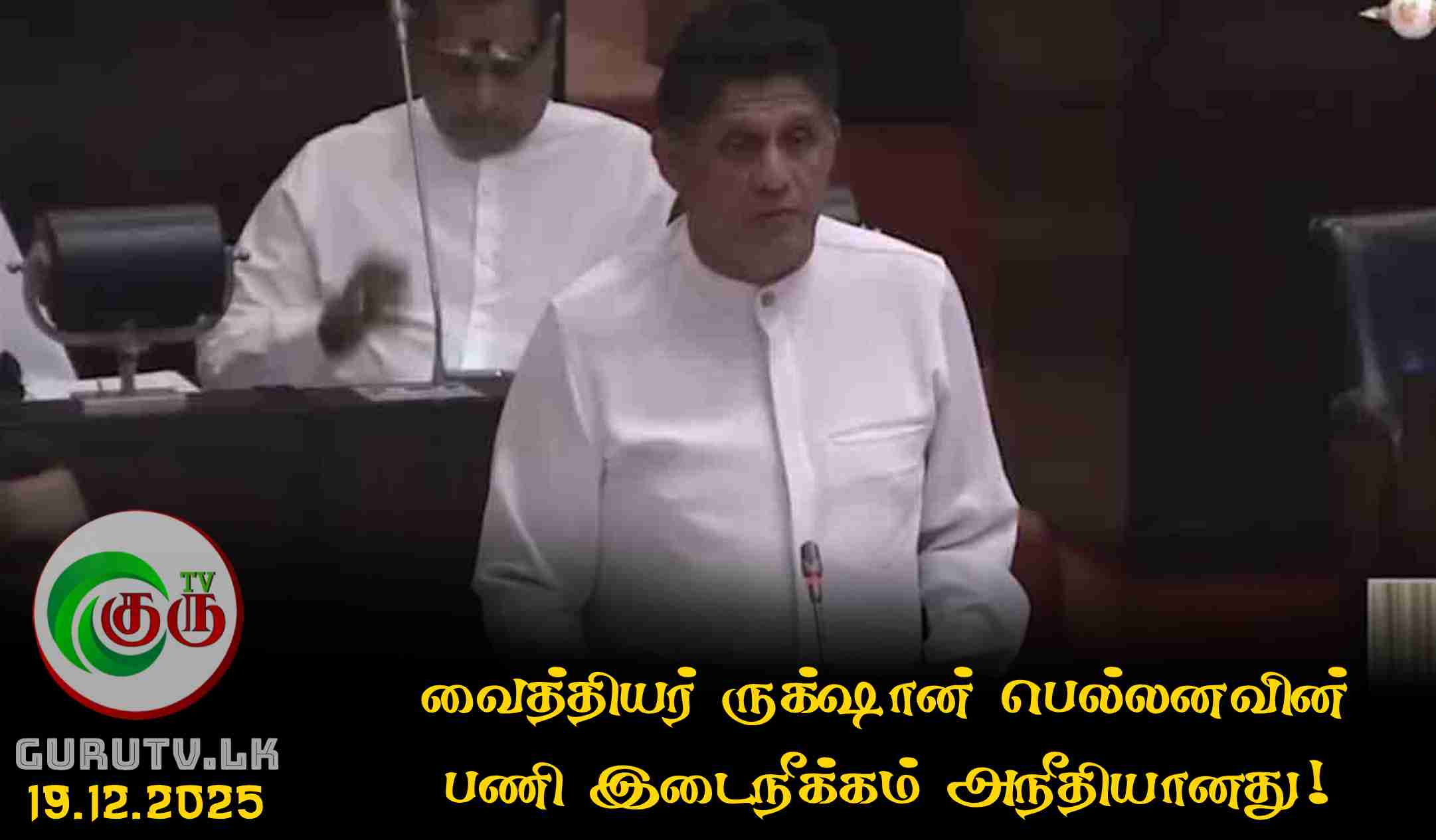 வைத்தியர் ருக்‌ஷான் பெல்லனவின் பணி இடைநீக்கம் அநீதியானது!