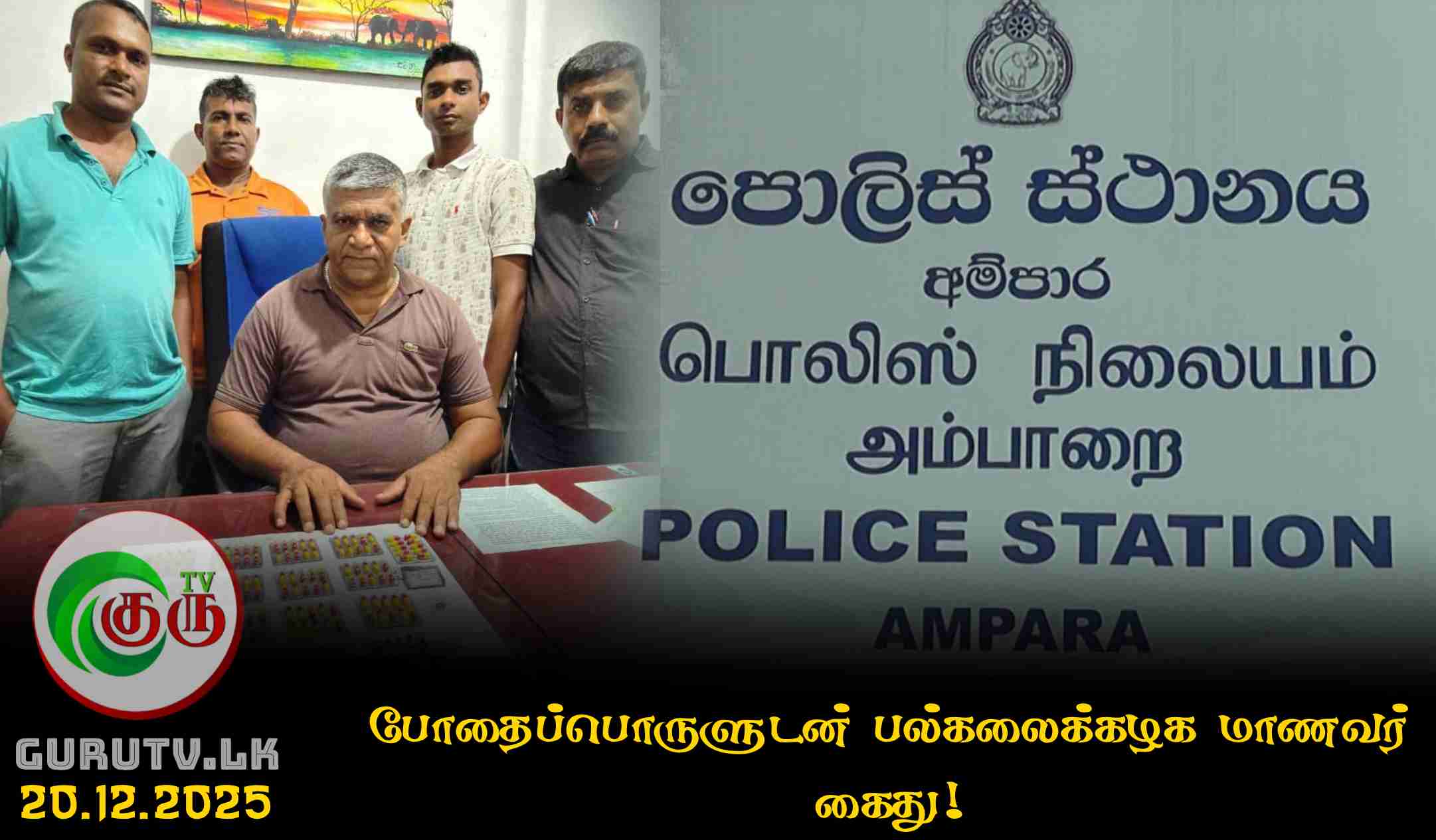 போதைப்பொருளுடன் பல்கலைக்கழக மாணவர் கைது!