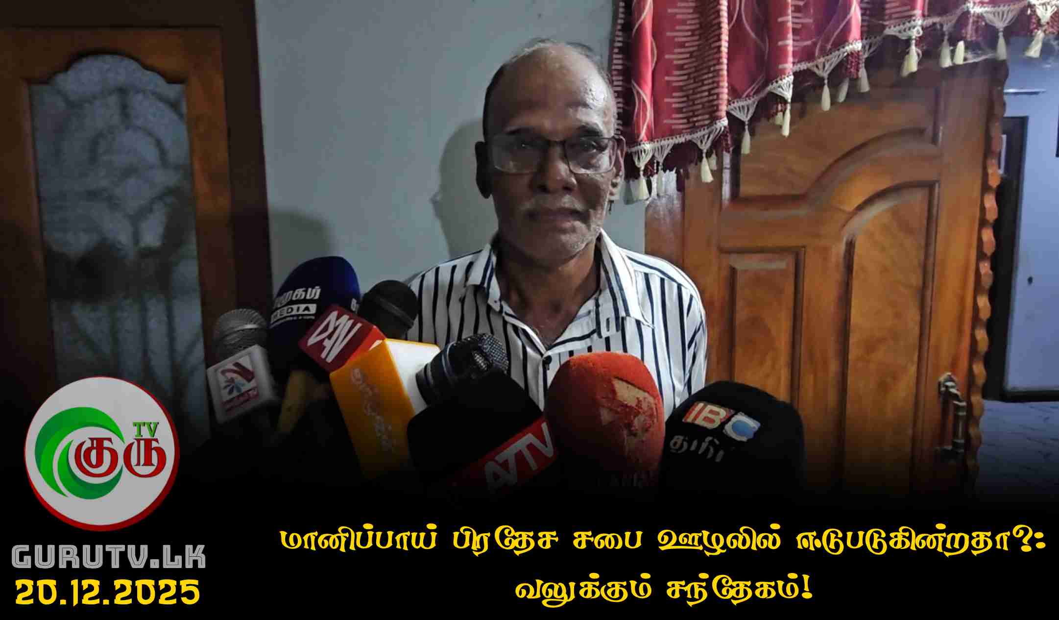 மானிப்பாய் பிரதேச சபை ஊழலில் ஈடுபடுகின்றதா?: வலுக்கும் சந்தேகம்!