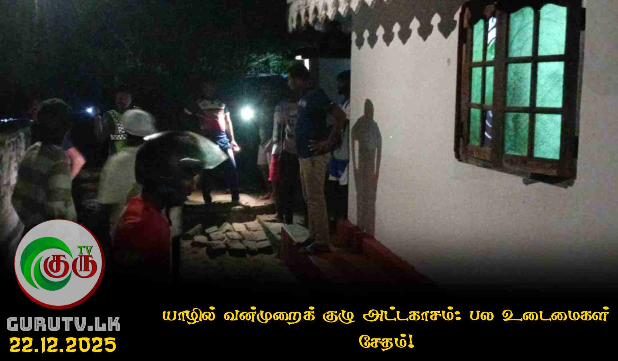 யாழில் வன்முறைக் குழு அட்டகாசம்: பல உடைமைகள் சேதம்!