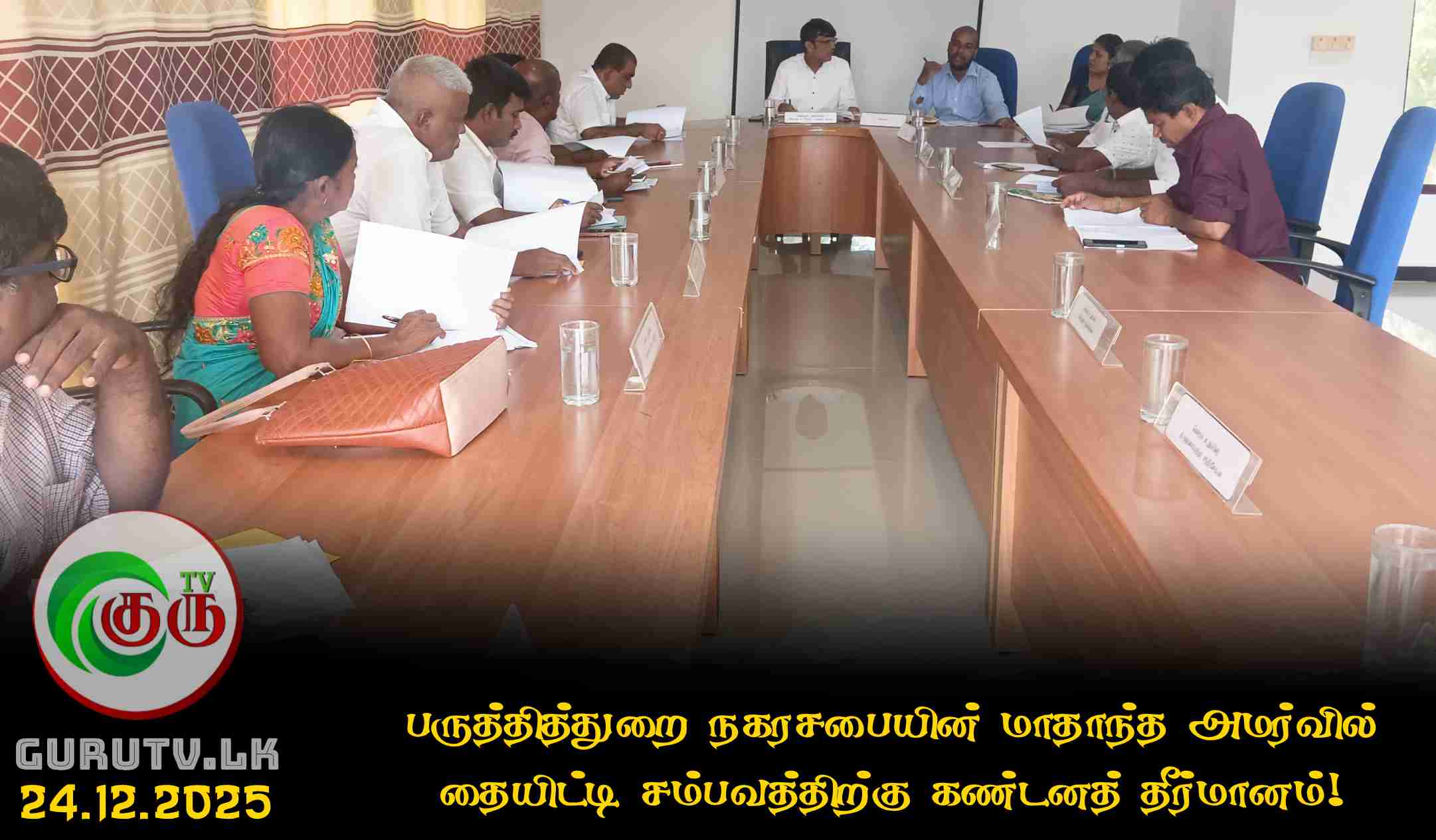 பருத்தித்துறை நகரசபையின் மாதாந்த அமர்வில் தையிட்டி சம்பவத்திற்கு கண்டனத் தீர்மானம்!