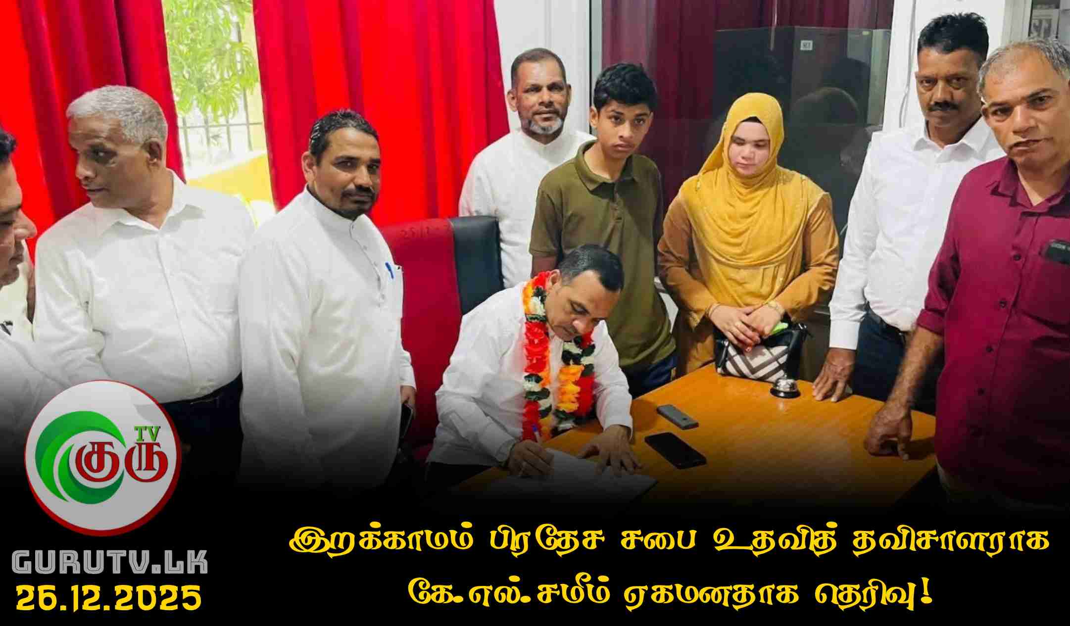 இறக்காமம் பிரதேச சபை உதவித் தவிசாளராக கே.எல்.சமீம் ஏகமனதாக தெரிவு!