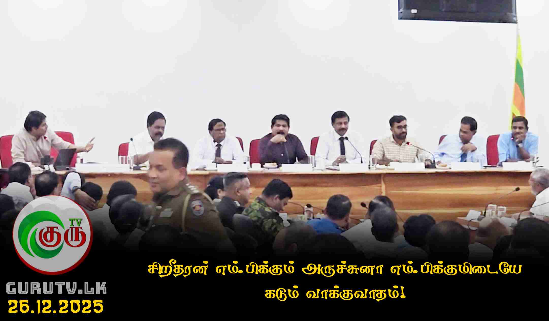 சிறீதரன் எம்.பிக்கும் அருச்சுனா எம்.பிக்குமிடையே கடும் வாக்குவாதம்!