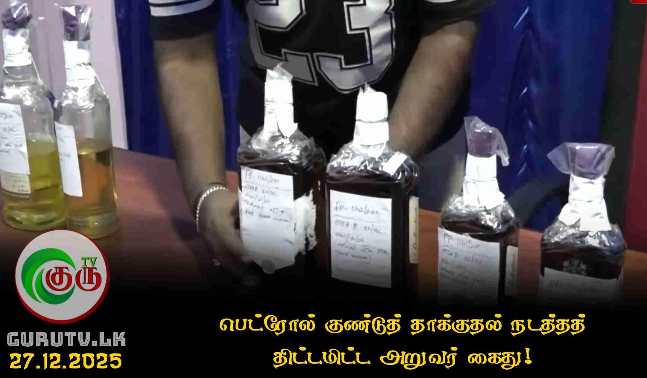 பெட்ரோல் குண்டுத் தாக்குதல் நடத்தத் திட்டமிட்ட அறுவர் கைது!