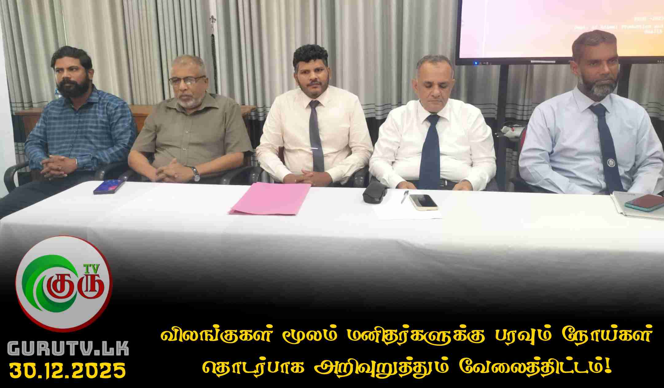 விலங்குகள் மூலம் மனிதர்களுக்கு பரவும் நோய்கள் தொடர்பாக அறிவுறுத்தும் வேலைத்திட்டம்!