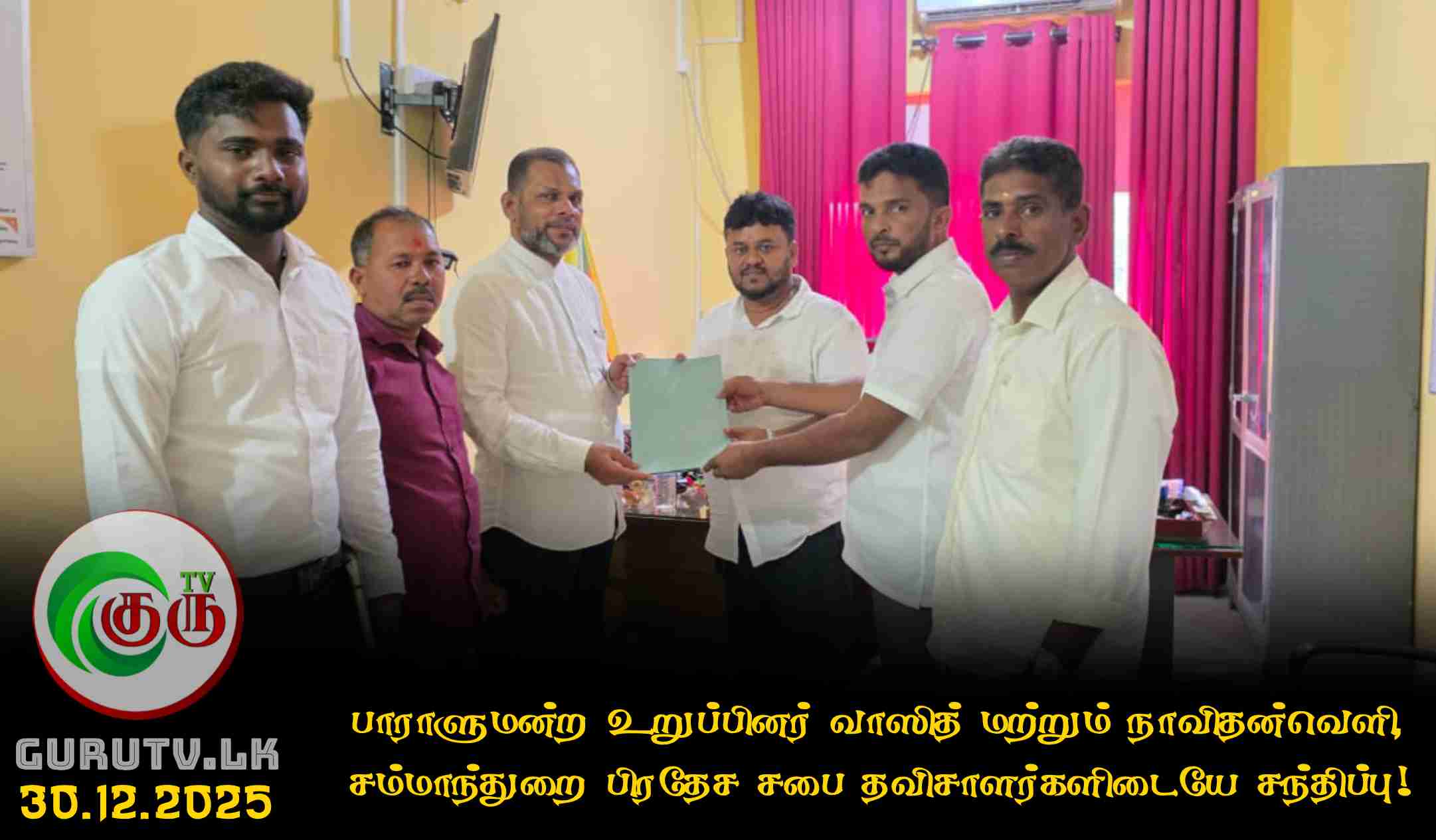 பாராளுமன்ற உறுப்பினர் வாஸித் மற்றும் நாவிதன்வெளி, சம்மாந்துறை பிரதேச சபை தவிசாளர்களிடையே சந்திப்பு!