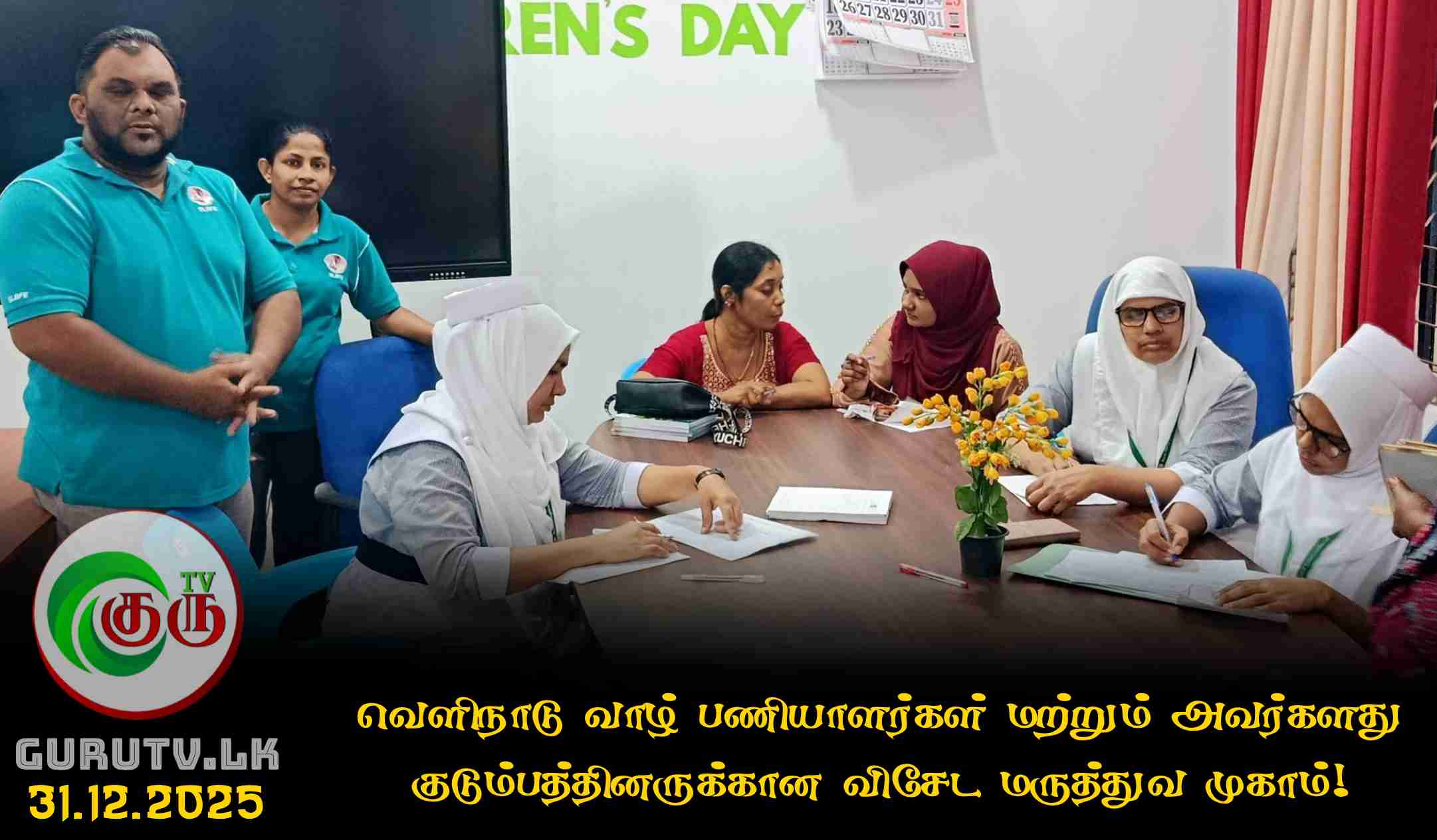 வெளிநாடு வாழ் பணியாளர்கள் மற்றும் அவர்களது குடும்பத்தினருக்கான விசேட மருத்துவ முகாம்!