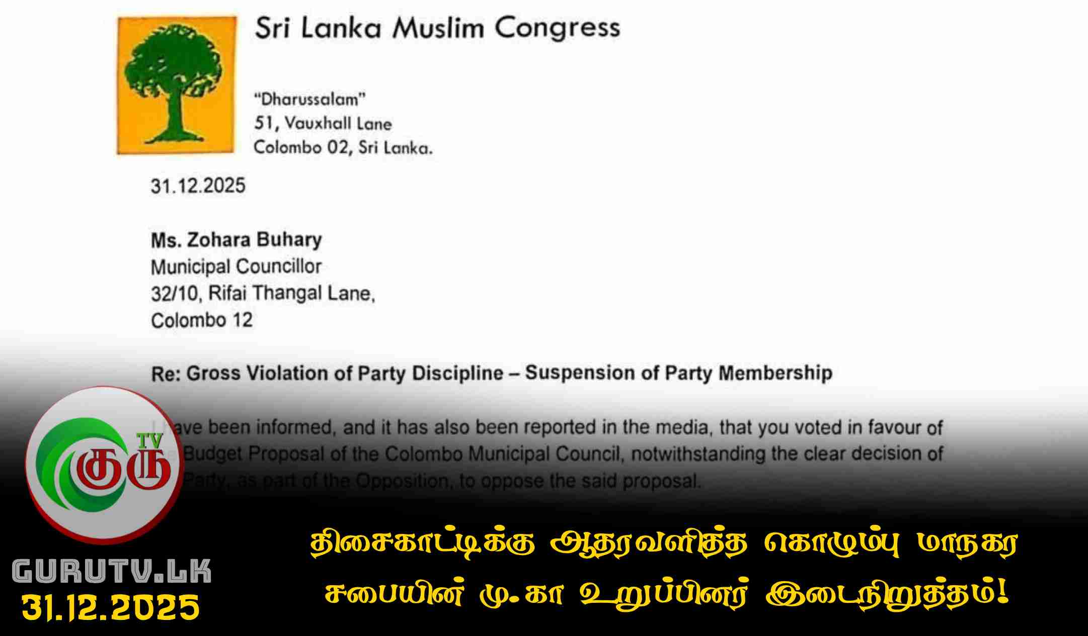 திசைகாட்டிக்கு ஆதரவளித்த கொழும்பு மாநகர சபையின் மு.கா உறுப்பினர் இடைநிறுத்தம்!
