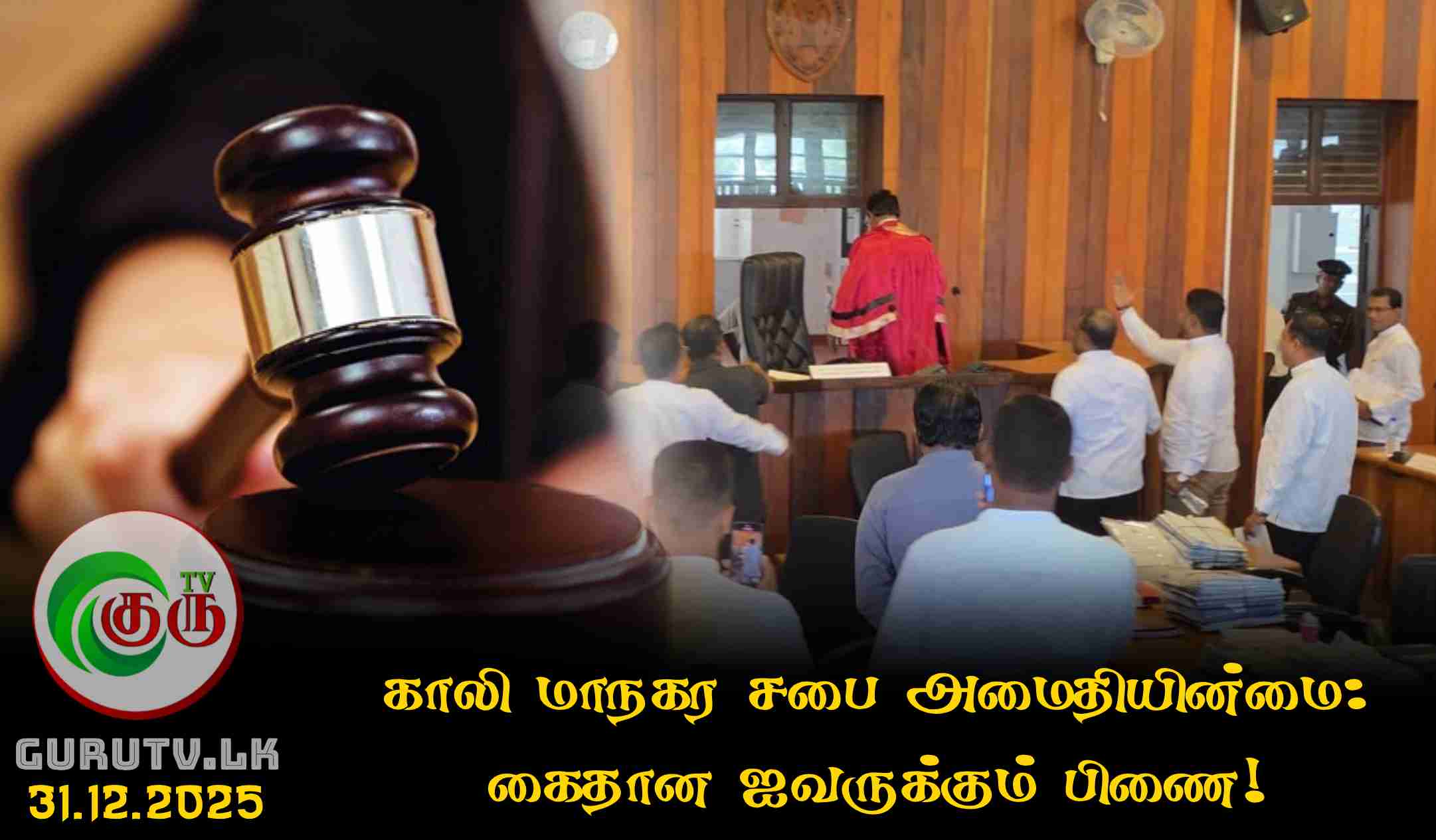 காலி மாநகர சபை அமைதியின்மை: கைதான ஐவருக்கும் பிணை!