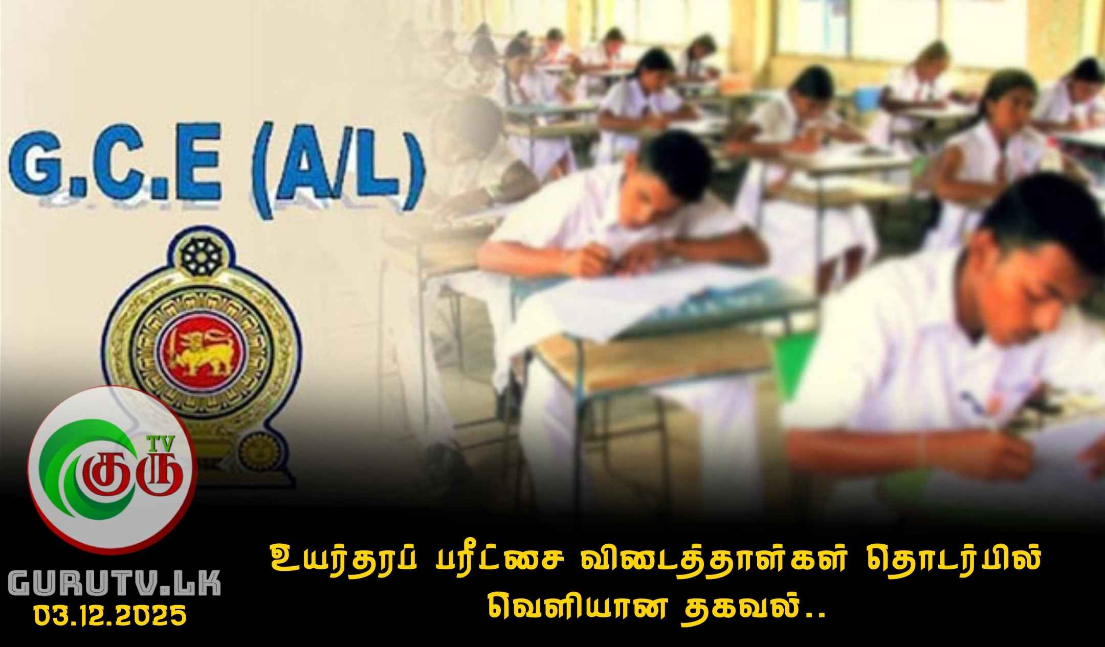 உயர்தரப் பரீட்சை விடைத்தாள்கள் தொடர்பில் வெளியான தகவல்..