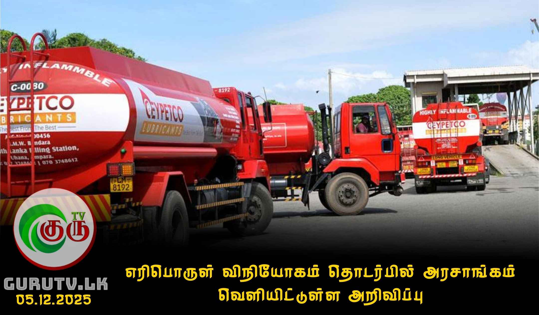 எரிபொருள் விநியோகம் தொடர்பில் அரசாங்கம் வெளியிட்டுள்ள அறிவிப்பு