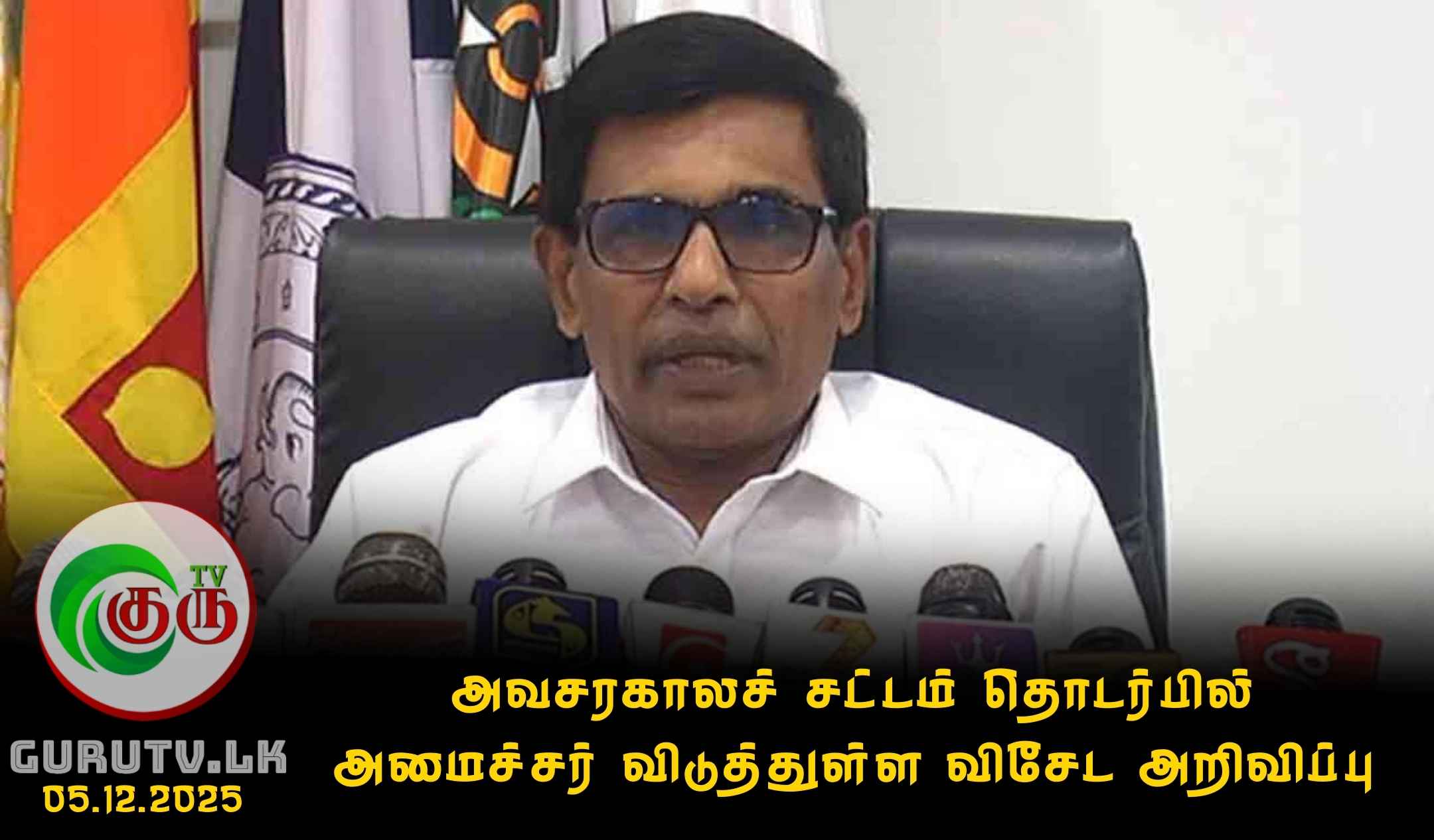 அவசரகாலச் சட்டம் தொடர்பில் அமைச்சர் விடுத்துள்ள விசேட அறிவிப்பு