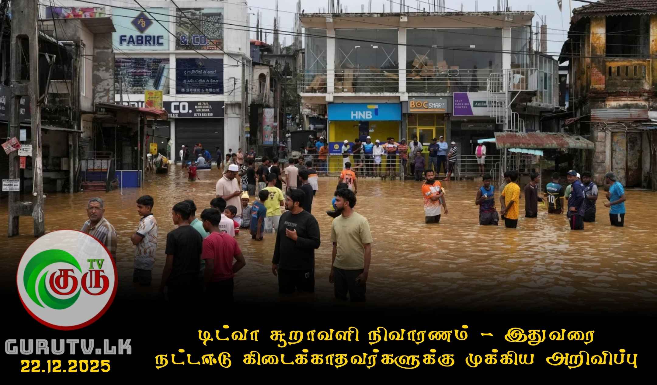 டிட்வா சூறாவளி நிவாரணம் - இதுவரை நட்டஈடு கிடைக்காதவர்களுக்கு முக்கிய அறிவிப்பு