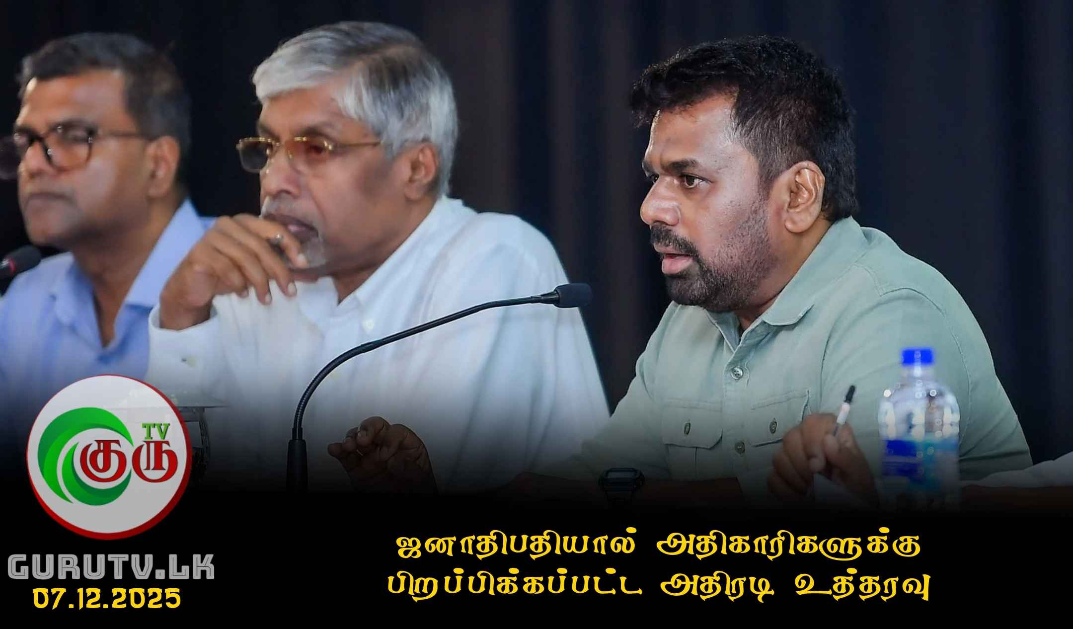 ஜனாதிபதியால் அதிகாரிகளுக்கு பிறப்பிக்கப்பட்ட அதிரடி உத்தரவு