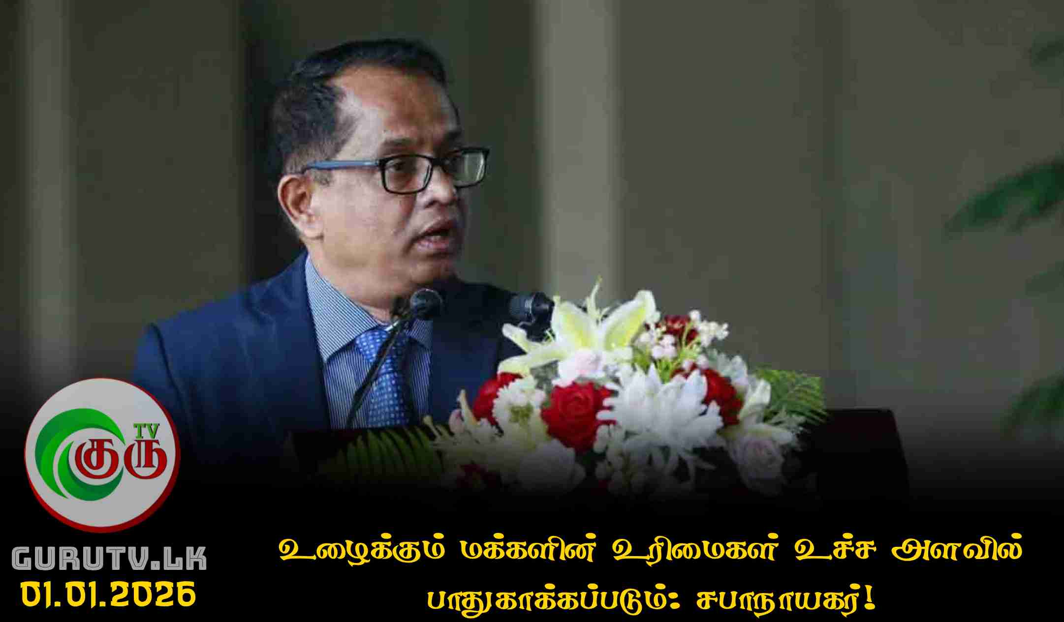 உழைக்கும் மக்களின் உரிமைகள் உச்ச அளவில் பாதுகாக்கப்படும்: சபாநாயகர்!