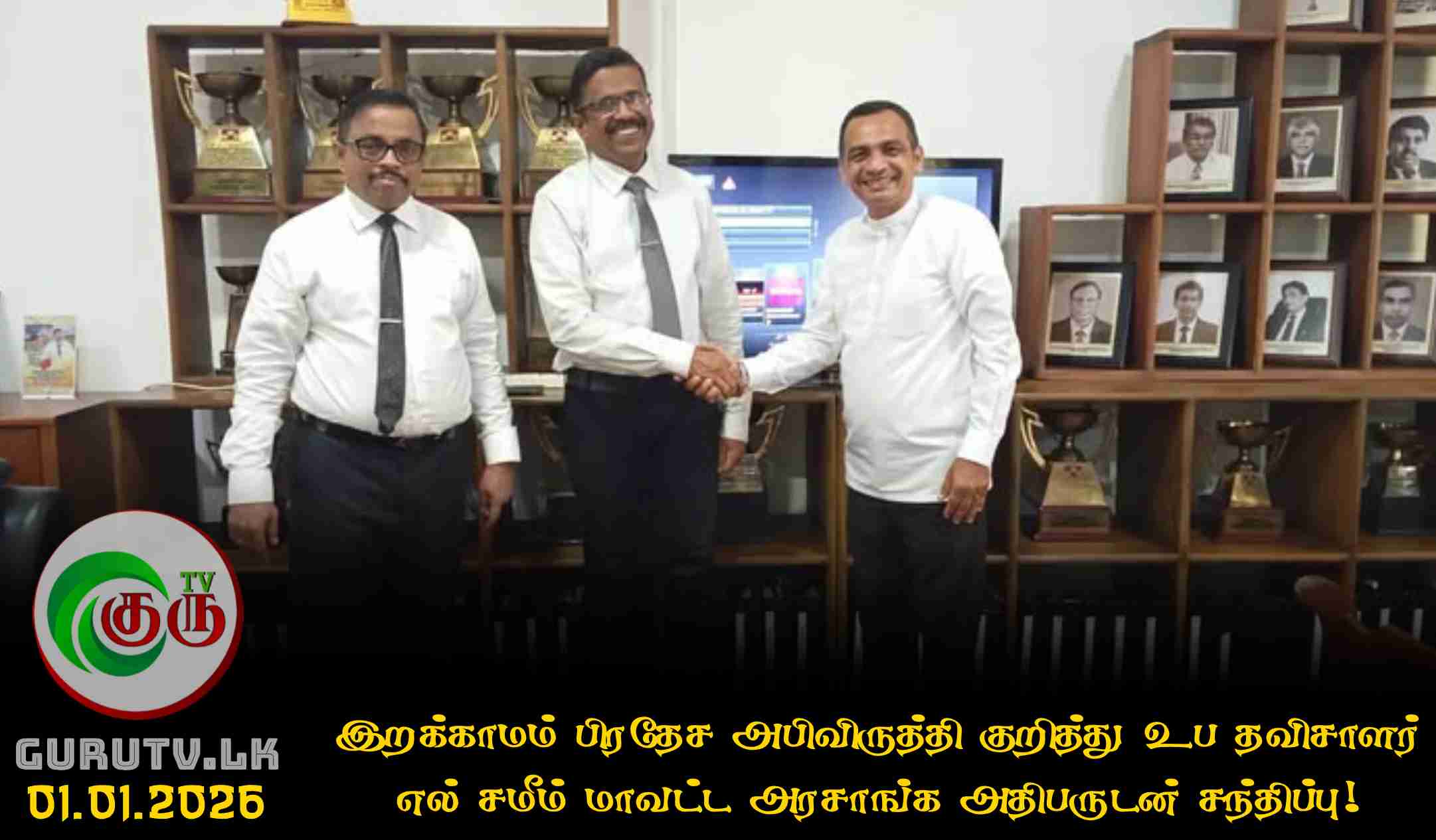 இறக்காமம் பிரதேச அபிவிருத்தி குறித்து உப தவிசாளர் எல் சமீம் மாவட்ட அரசாங்க அதிபருடன் சந்திப்பு!